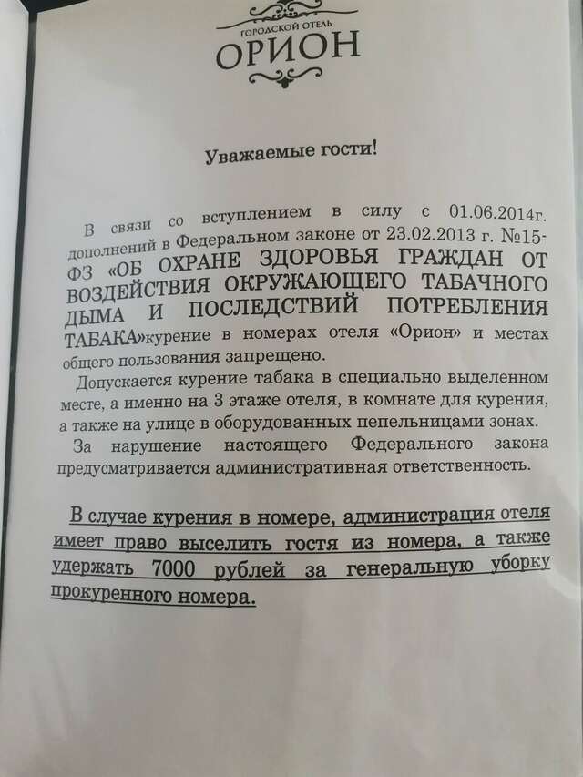 Гостиница Орион Владимир-189